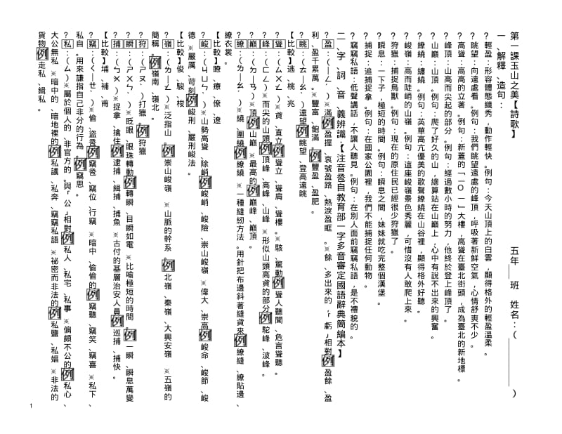 OCRDocument-彰化鹿东国小.pdf_第1页