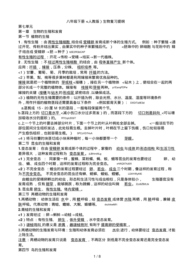 八年级下册生物知识点复习题27805.pdf_第1页