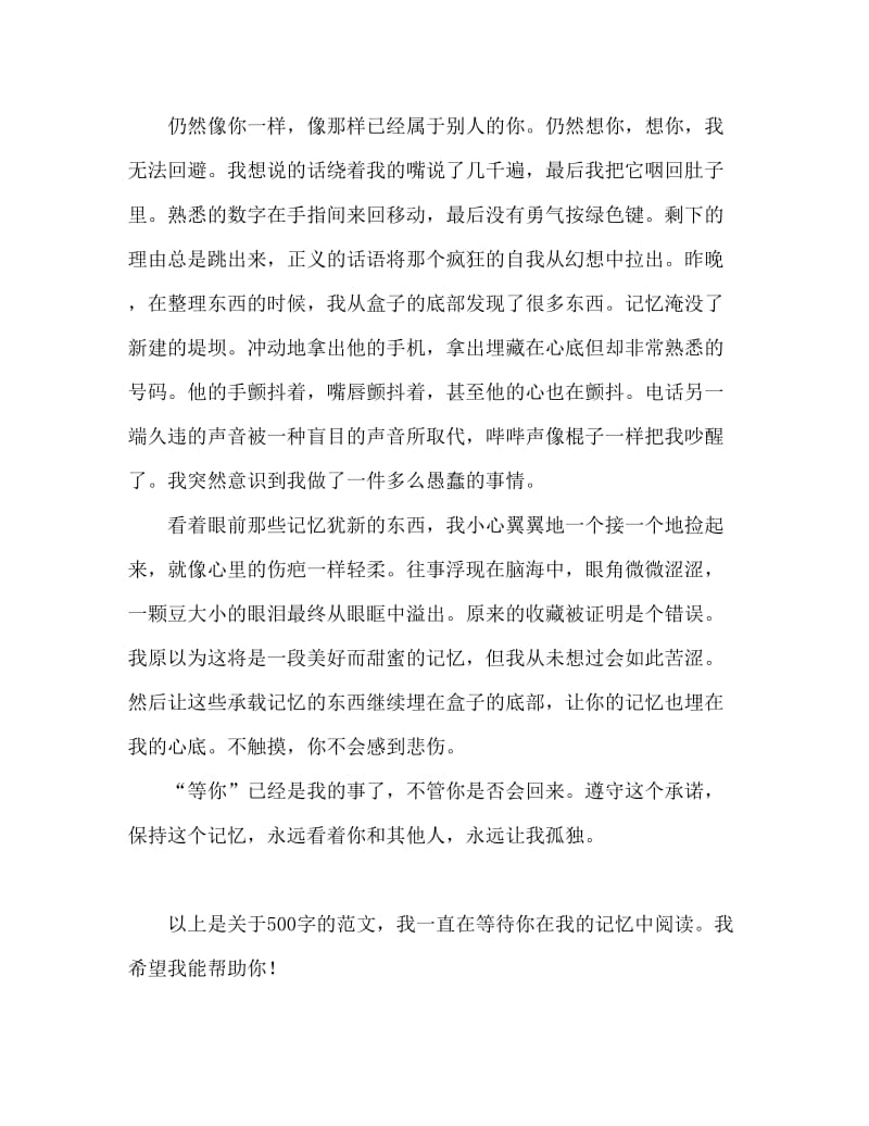 我在回忆里等你读后感500字范文.doc_第2页