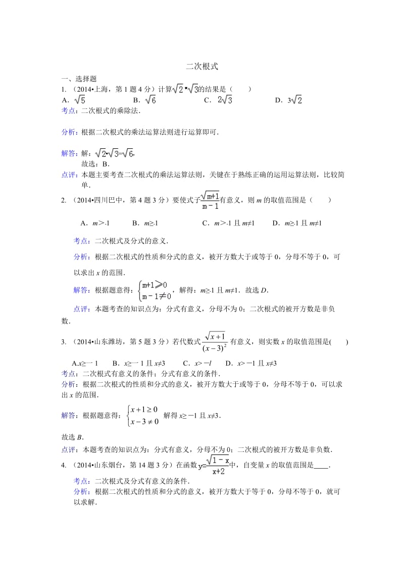 中考数学试卷类编：二次根式【详解版】.doc_第1页