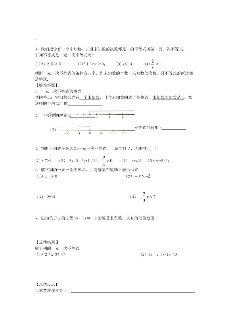 【冀教版】七年级下册：10.3《解一元一次不等式》导学案（1）.doc_第2页