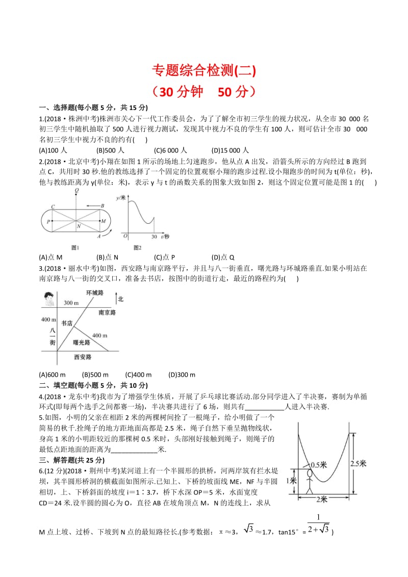 中考数学复习检测：专题二-情景应用问题（Word版，含答案）.doc_第1页