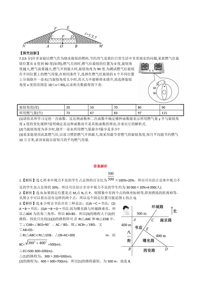 中考数学复习检测：专题二-情景应用问题（Word版，含答案）.doc_第2页