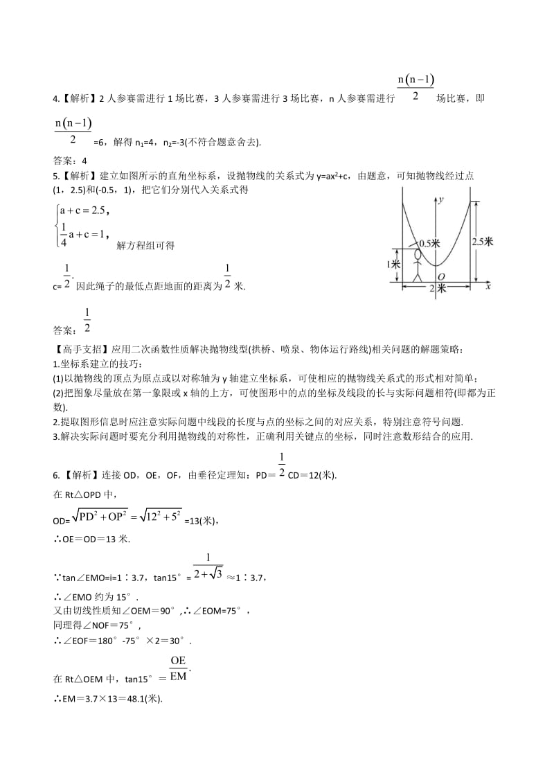 中考数学复习检测：专题二-情景应用问题（Word版，含答案）.doc_第3页