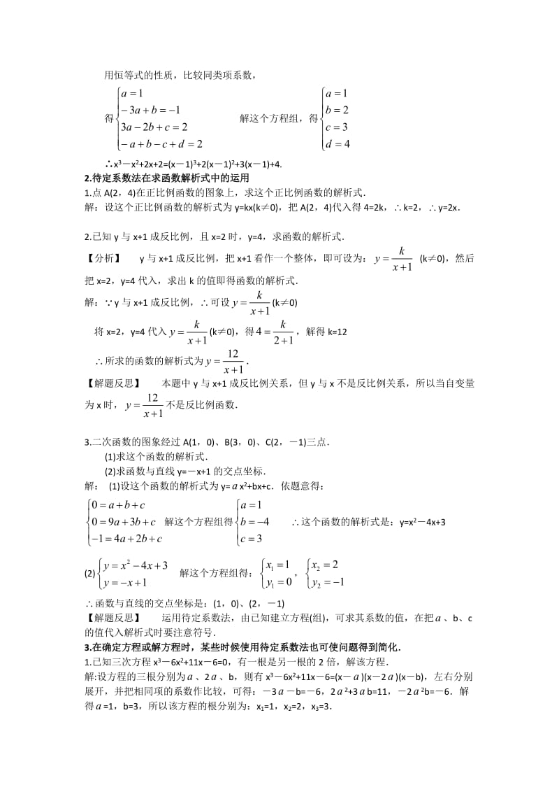 中考数学解题方法及提分突破训练：待定系数专题（含解析）.doc_第3页