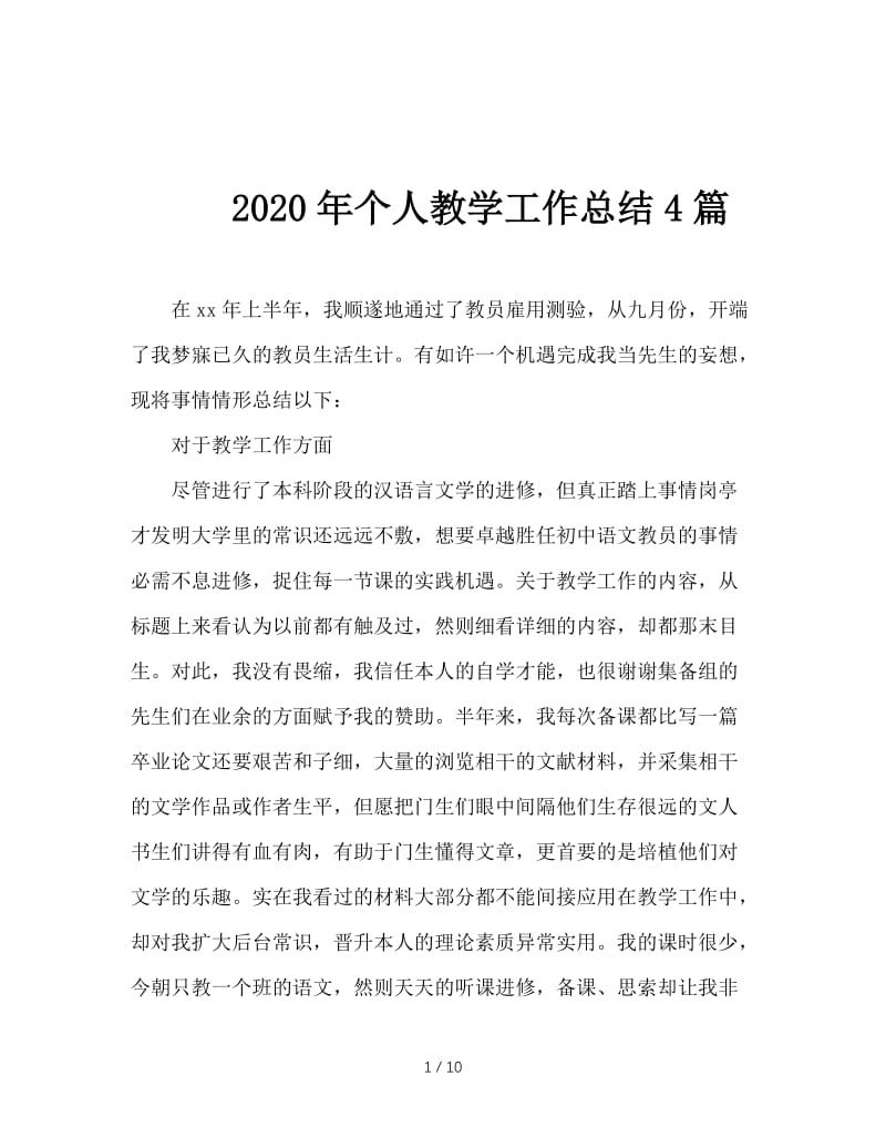 2020年个人教学工作总结4篇.doc_第1页