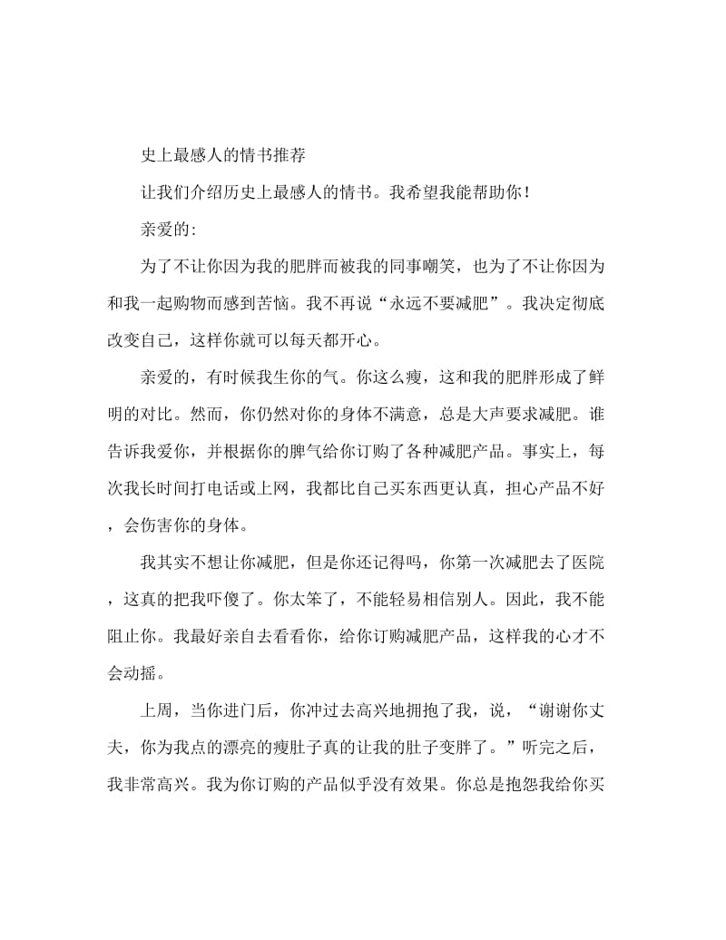 史上最感人的情书推荐.doc_第1页