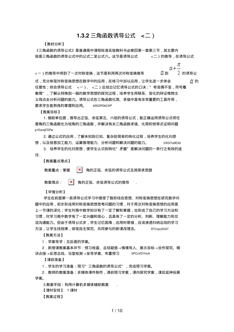 三角函数诱导公式(二)(教学案).pdf_第1页