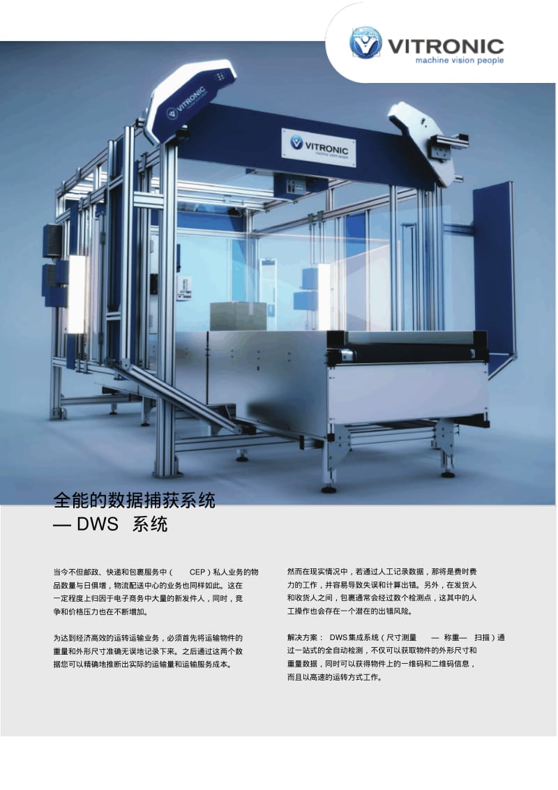 全能的数据捕获系统—DWS系统-VITRONIC.pdf_第1页