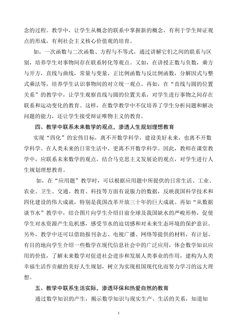 初中数学教学中社会主义核心价值观培育的渗透.doc_第3页