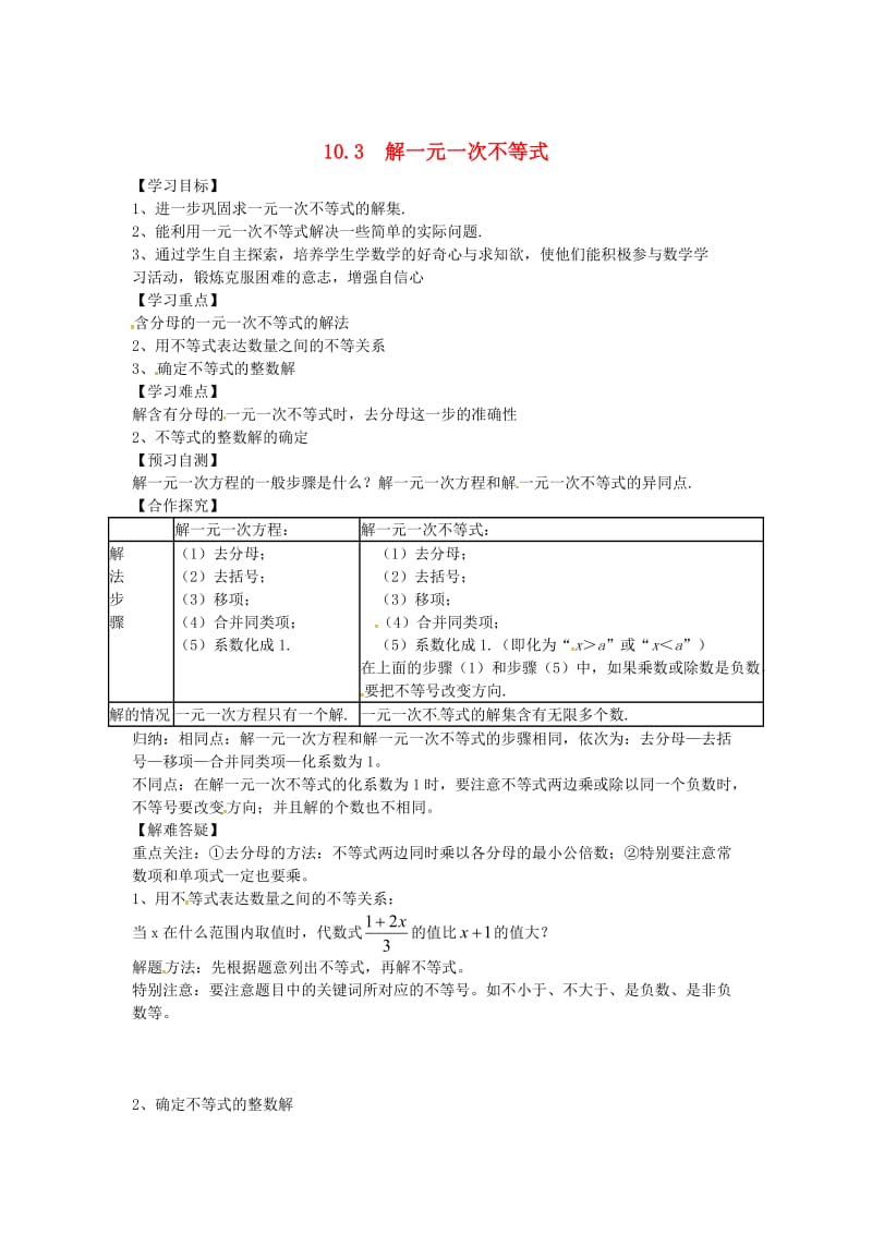 【冀教版】七年级下册：10.3《解一元一次不等式》导学案（2）.doc_第1页