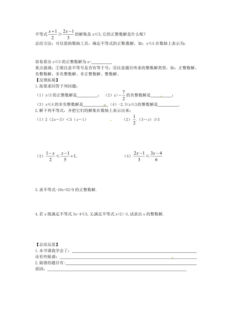 【冀教版】七年级下册：10.3《解一元一次不等式》导学案（2）.doc_第2页