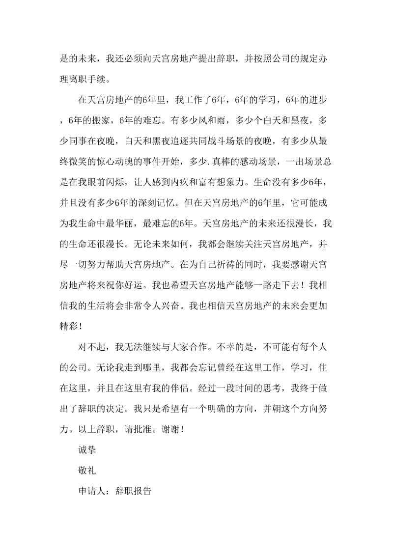 房地产公司辞职报告.doc_第2页