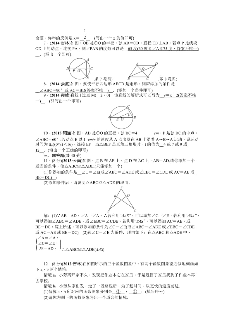 中考数学精品复习专题突破【2】开放探究型问题（含答案）.doc_第2页