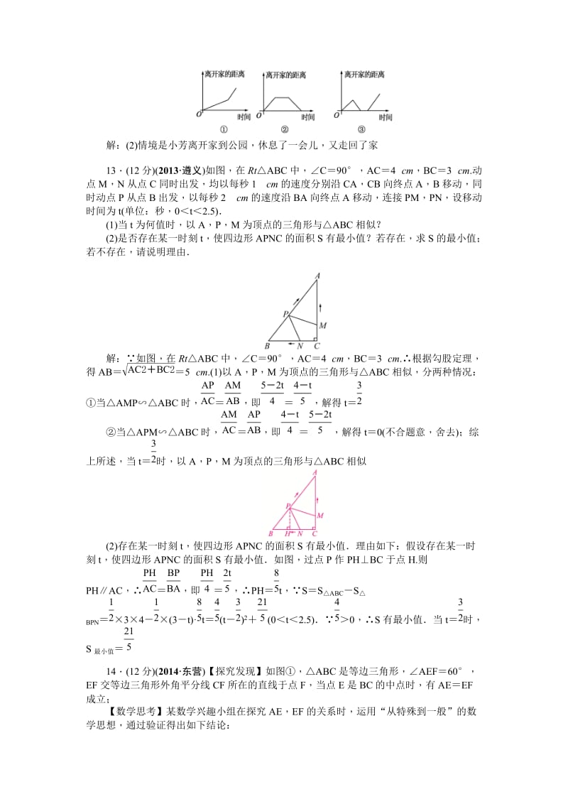 中考数学精品复习专题突破【2】开放探究型问题（含答案）.doc_第3页