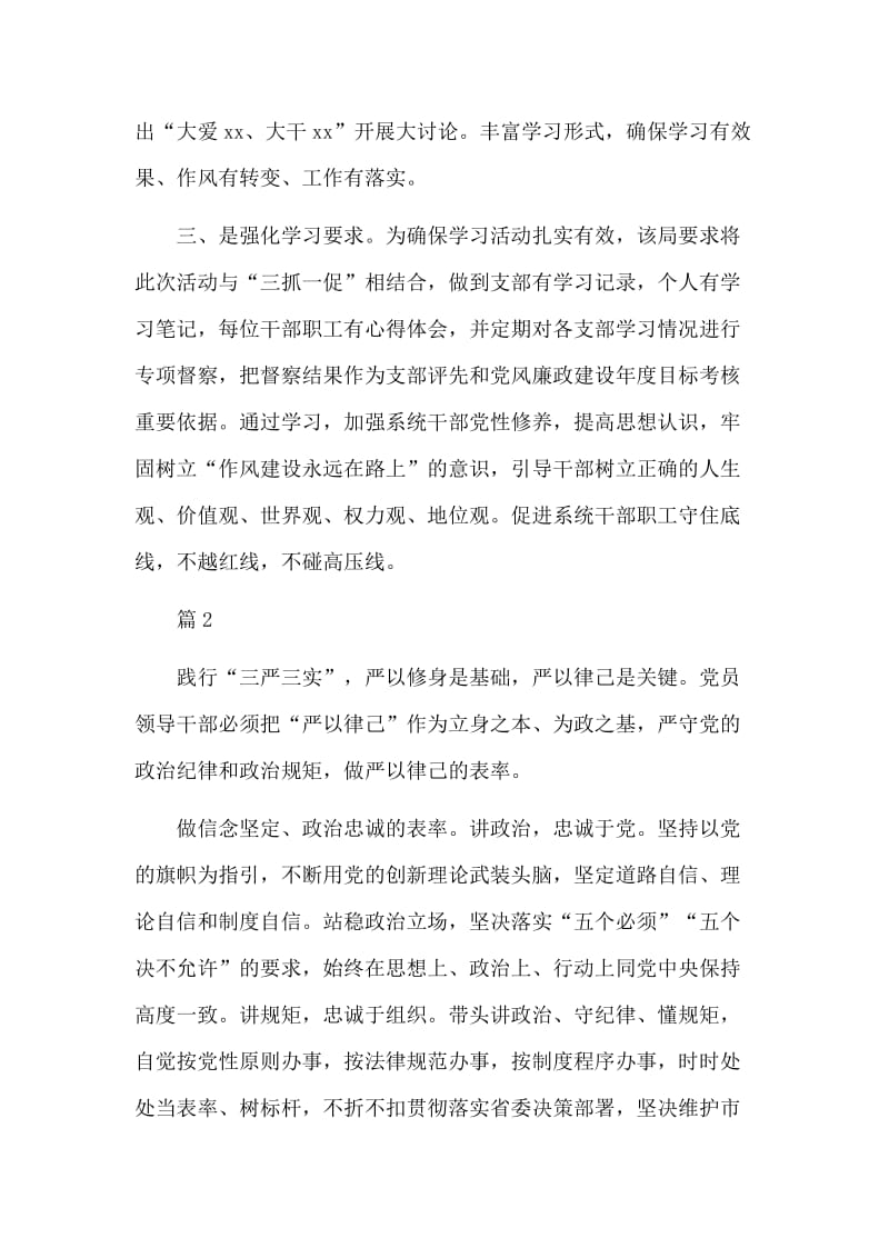 关于严守党的政治纪律和政治规矩发言稿4篇.docx_第2页