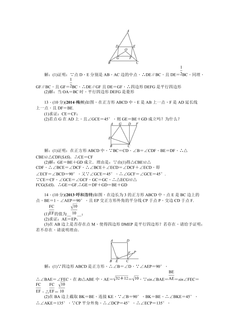 中考数学考点研究与突破【23】矩形（含答案）.doc_第3页