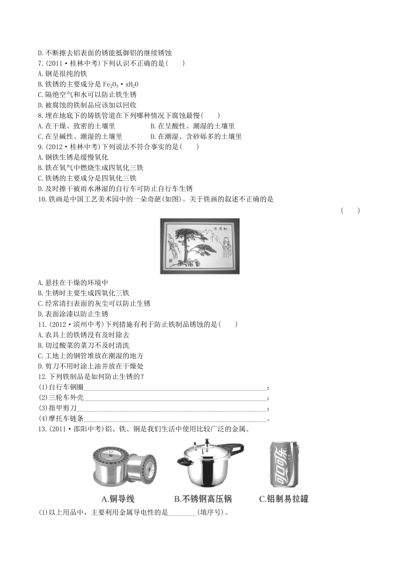 [最新]鲁教版九年级化学下册：9.3《钢铁的锈蚀与防护》达标训练含精析.doc_第2页