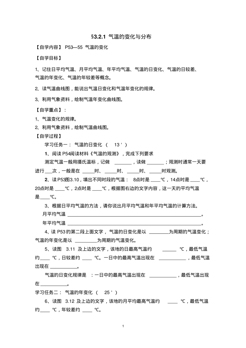 地理-新人教版-7年级上册-导学案§3.2.1气温的变化与分布.pdf_第1页