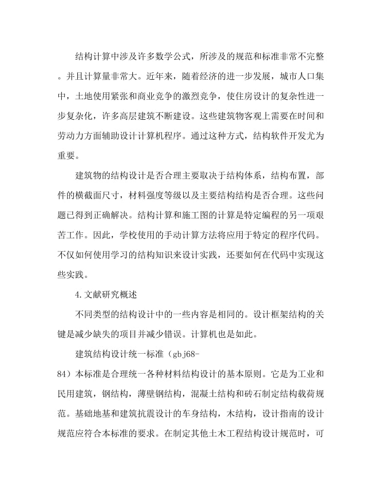 本科毕业论文设计开题报告范文.doc_第2页