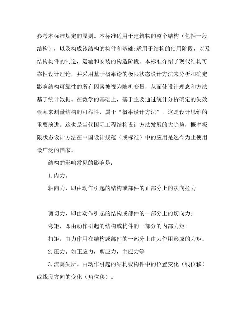 本科毕业论文设计开题报告范文.doc_第3页