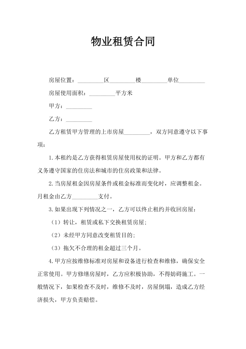 房产租赁契约.doc_第1页