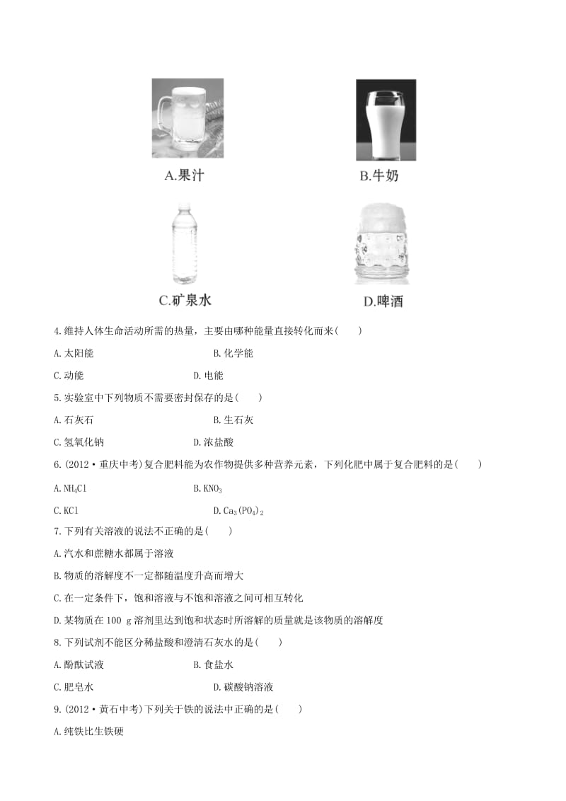 [最新]鲁教版九年级化学下学期第7-11单元期末综合检测一含精析.doc_第2页