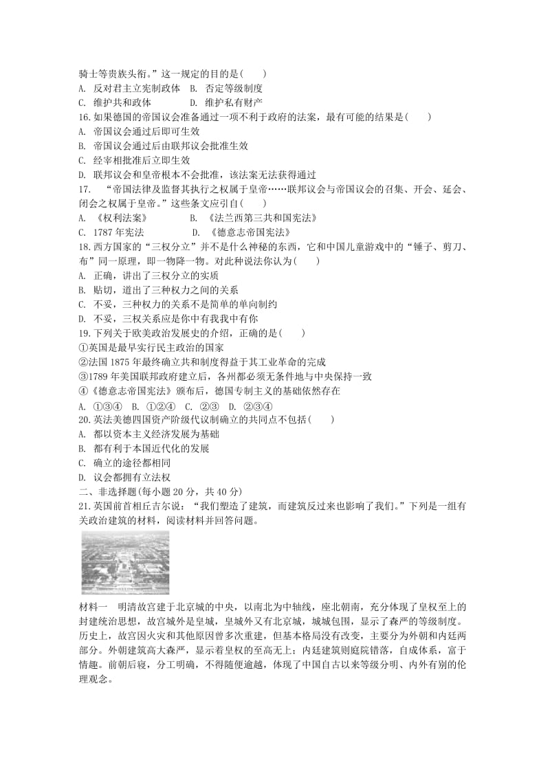 【最新】（江西专用）高考历史二轮专题训练之专项冲刺练5.doc_第3页