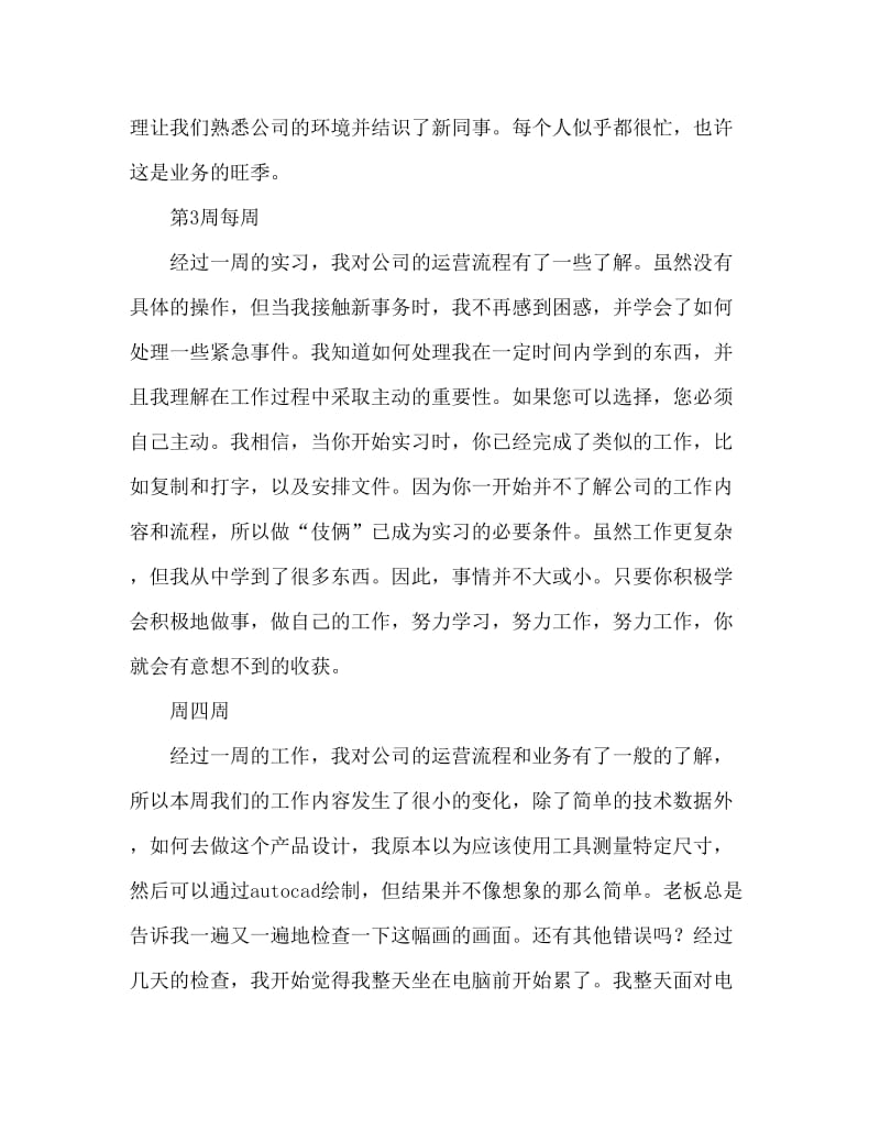 毕业顶岗实习周记范文.doc_第2页