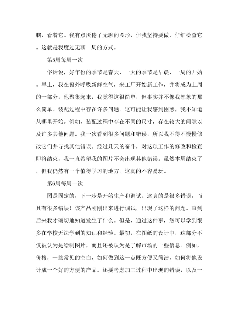 毕业顶岗实习周记范文.doc_第3页