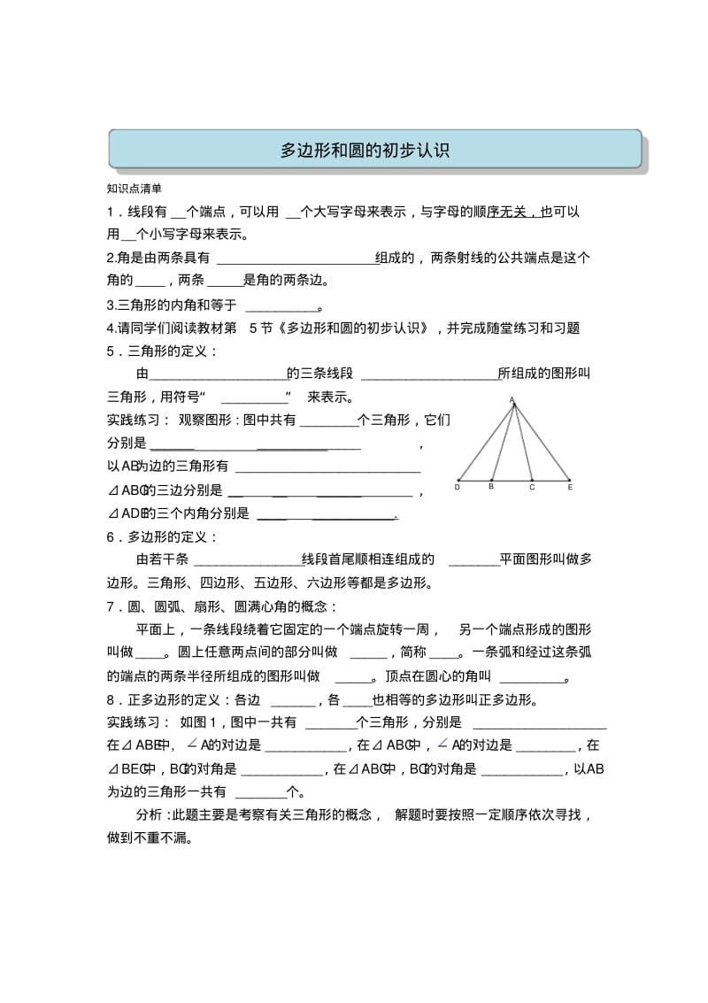 初一-数学最新-第四章多边形和圆的初步认识.pdf_第1页