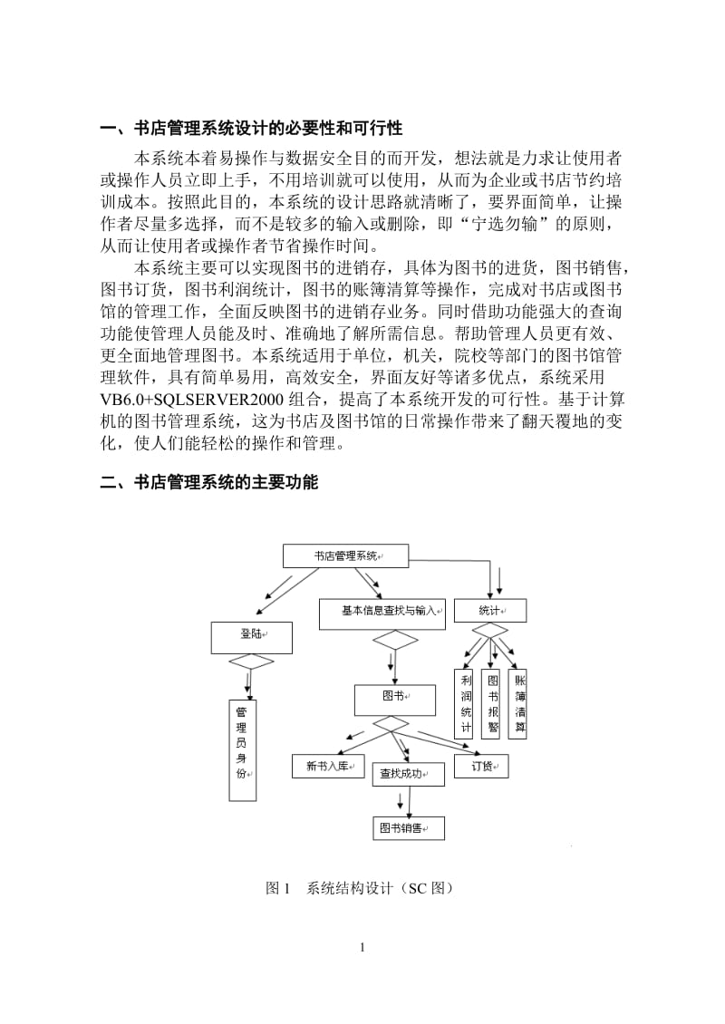 书店管理系统 毕业论文.doc_第3页