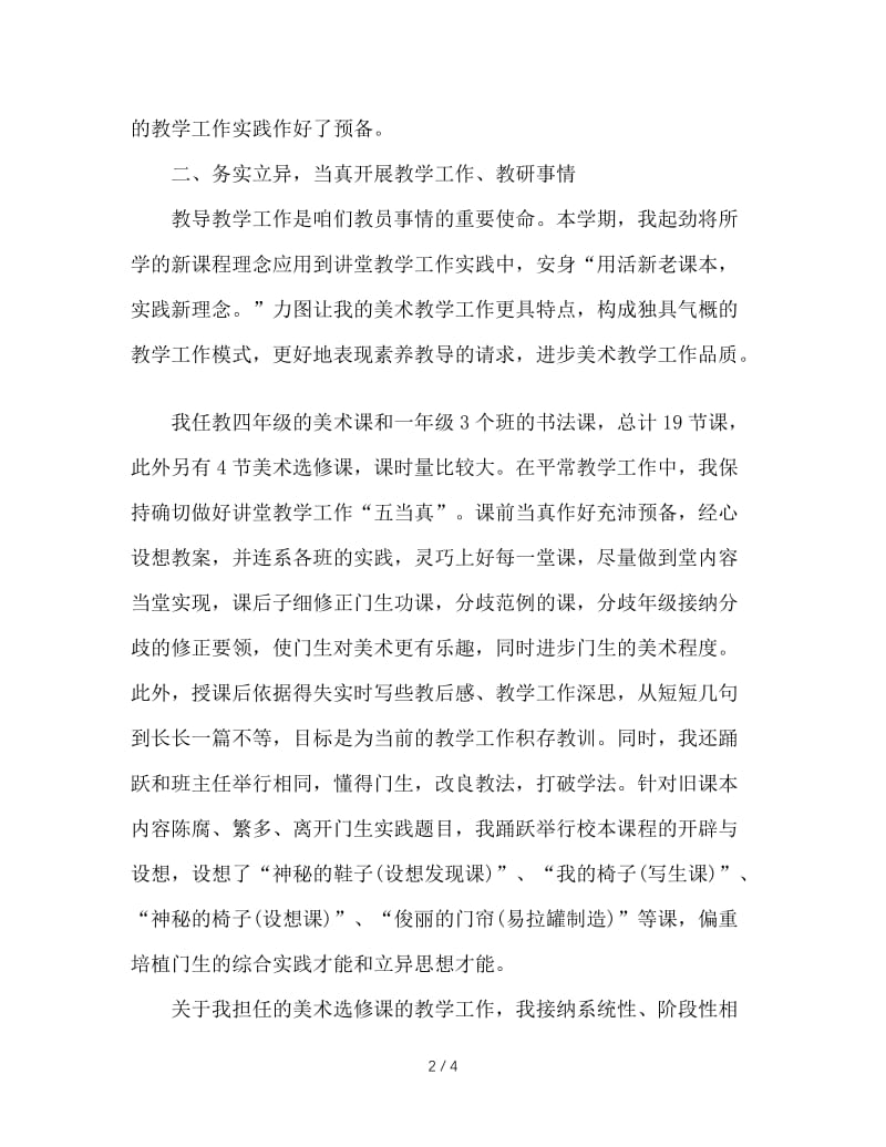 2020美术教学个人年终总结.doc_第2页