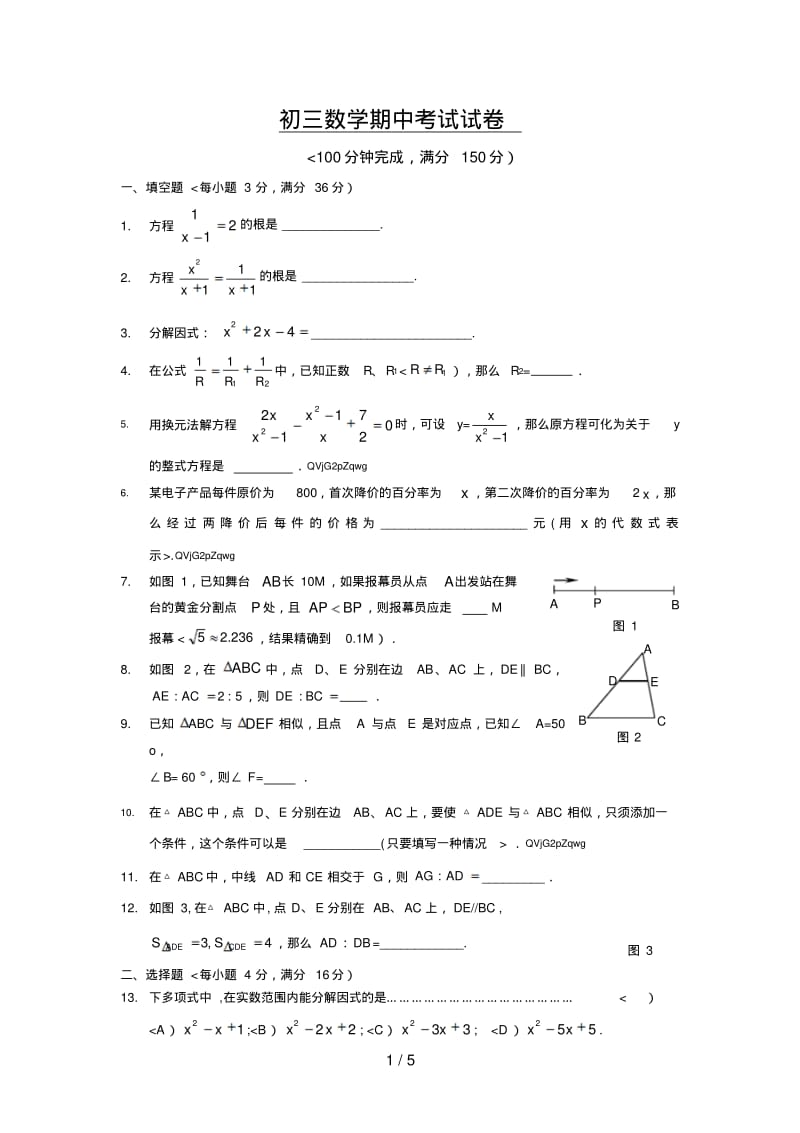 九年级上数学期中考试试卷及答案.pdf_第1页