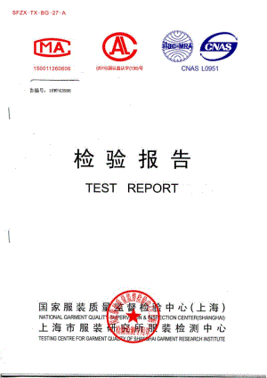 国家服装质量监督检验中心上海出具的检测报告.pdf