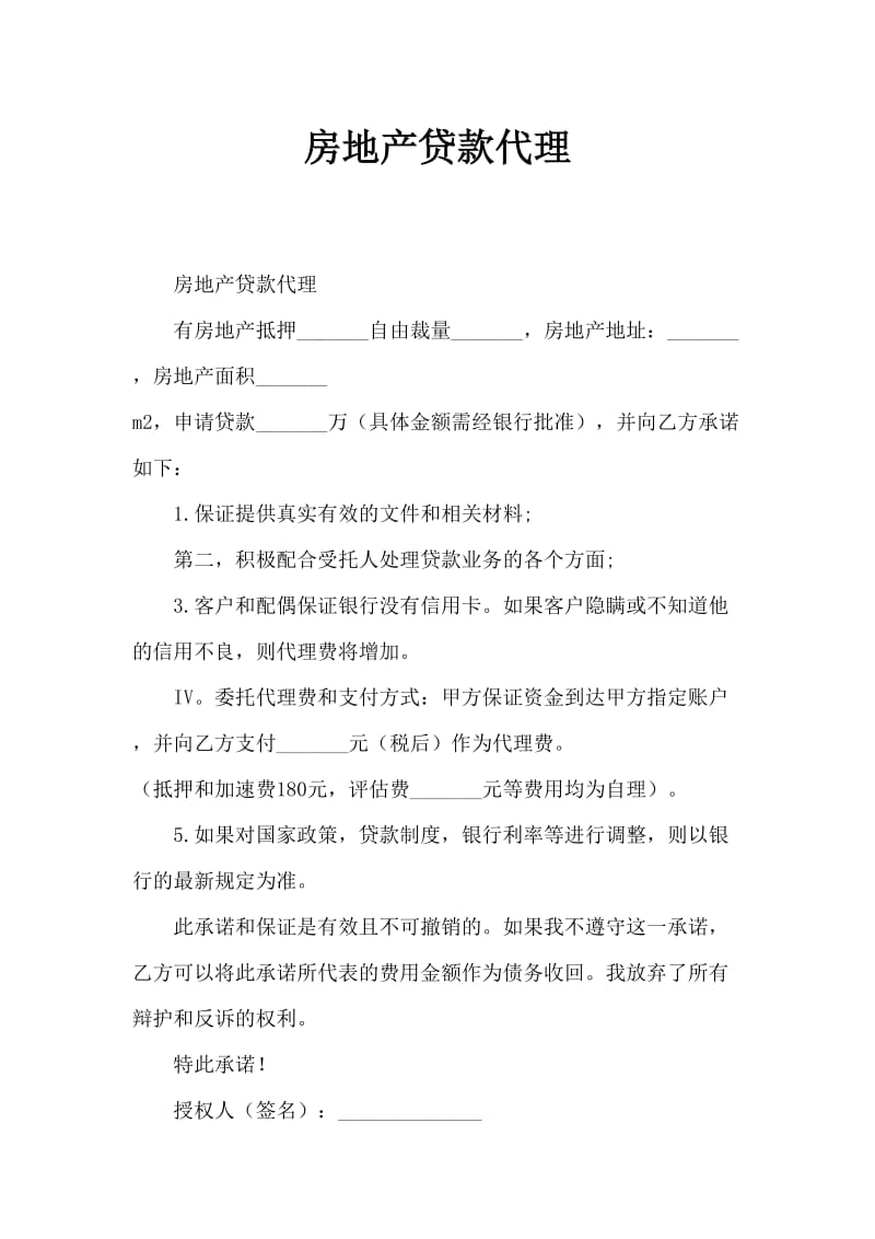 房产代款委托书.doc_第1页