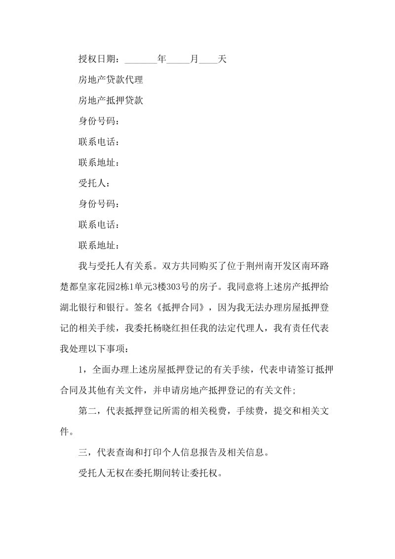 房产代款委托书.doc_第2页