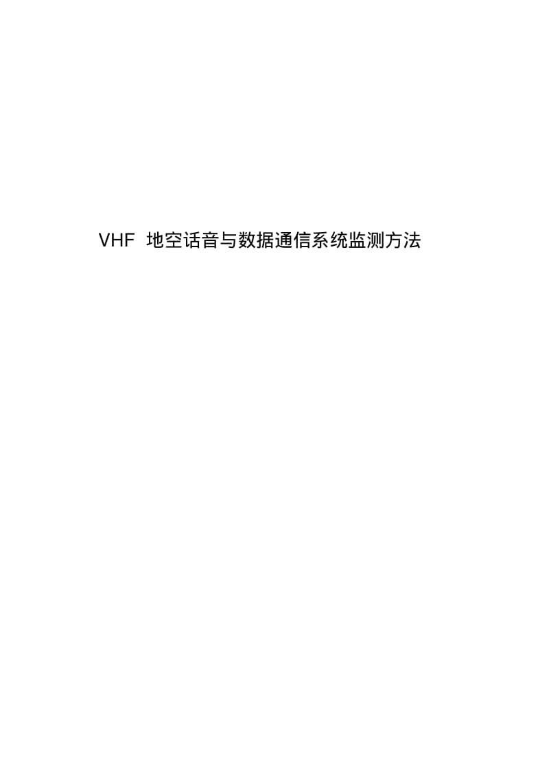 国家无线电监测中心国家无线电频谱管理中心-中国无线电管理.pdf_第1页