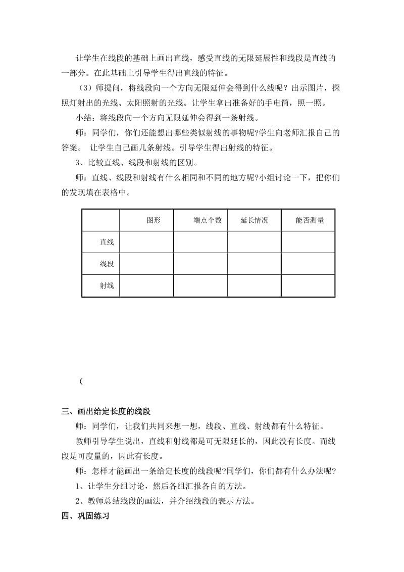 【冀教版】四年级上册数学：第4单元 第1课时 认识线.doc_第2页