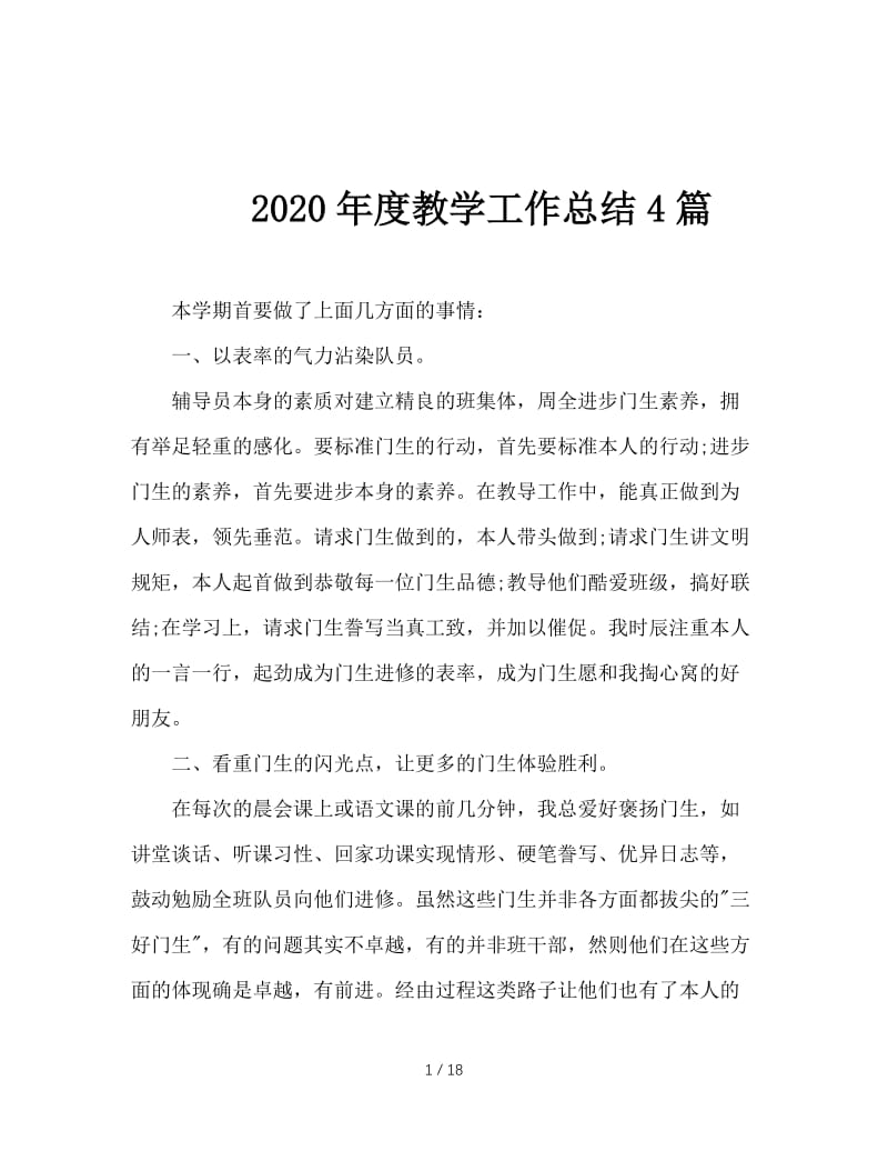 2020年度教学工作总结4篇.doc_第1页