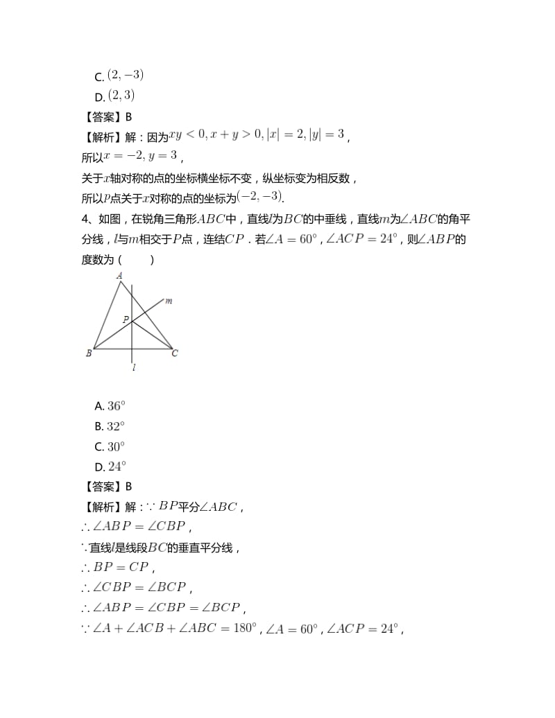 （最新）八年级数学人教版第十三章轴对称专项测试题(四).doc_第2页