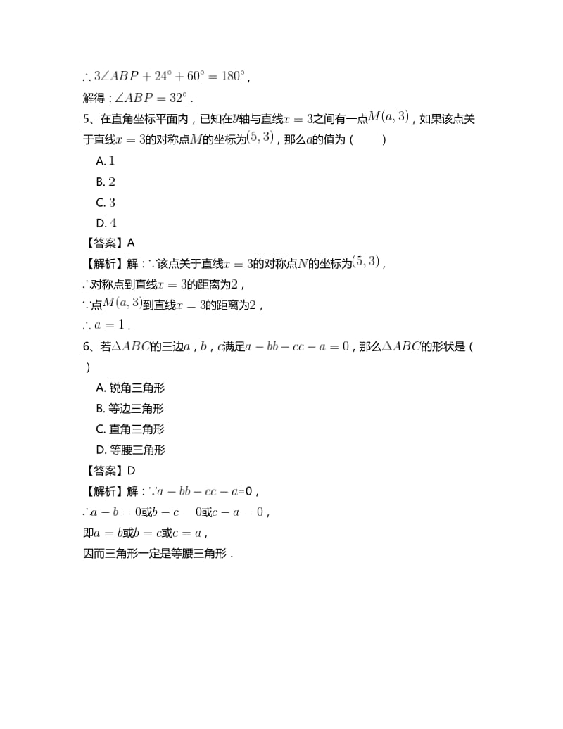 （最新）八年级数学人教版第十三章轴对称专项测试题(四).doc_第3页