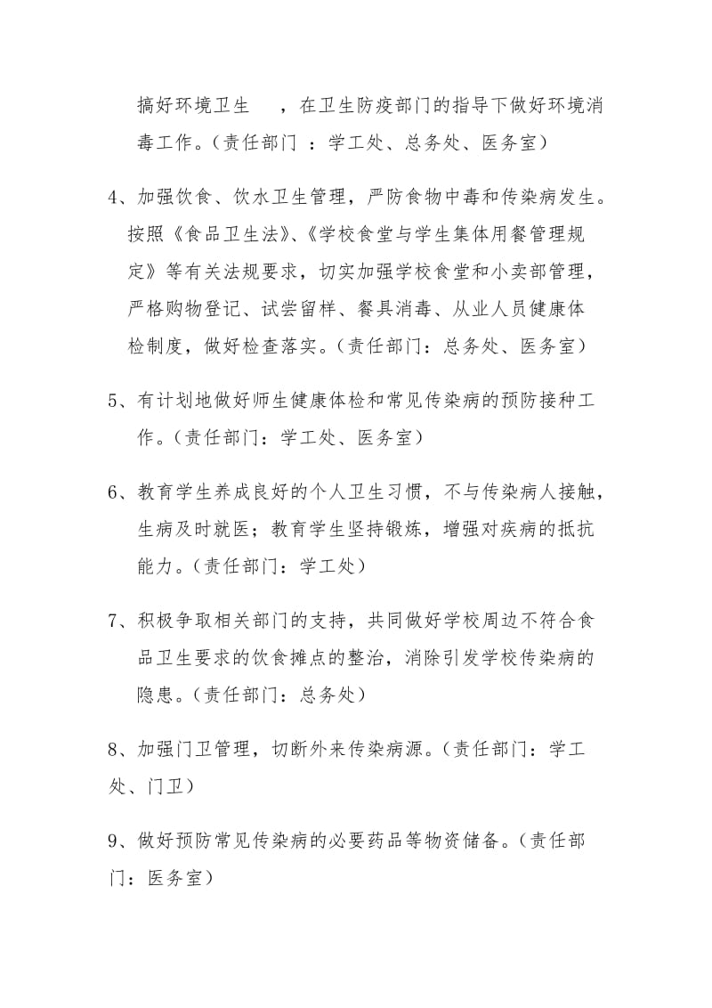 学校传染病应急预案.doc_第3页