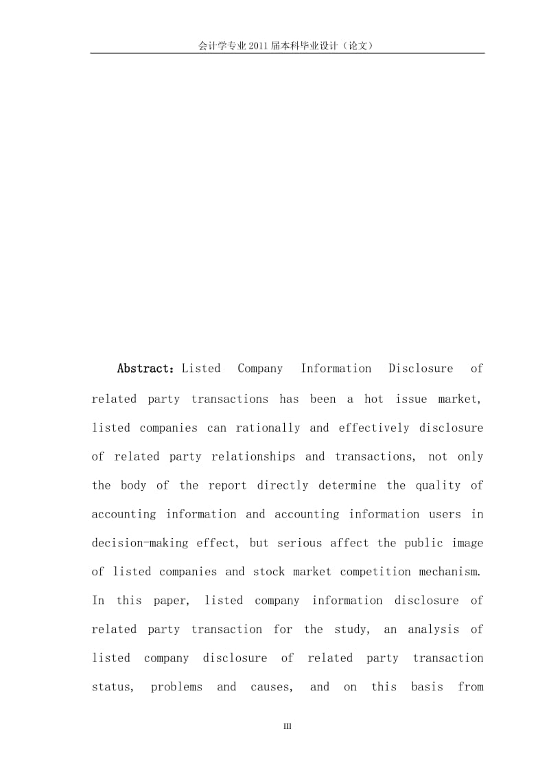 上市公司关联方交易信息披露问题研究_会计本科毕业设计论文.doc_第3页