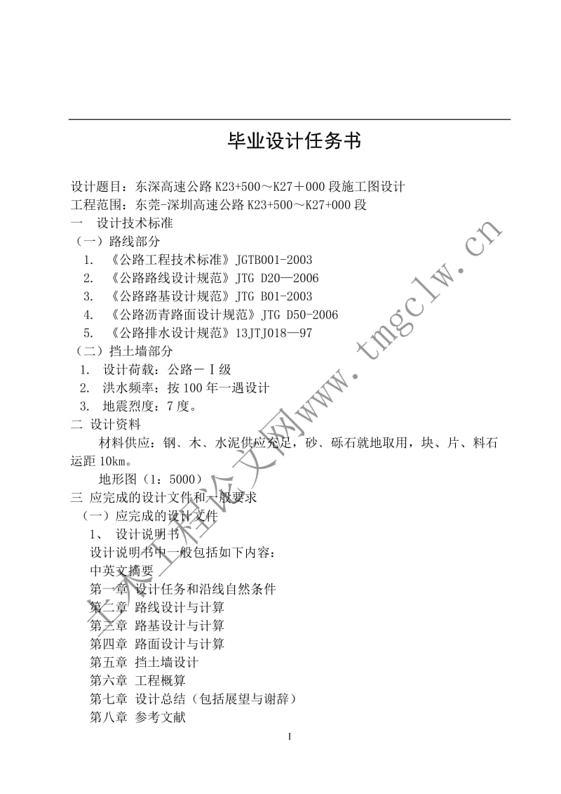 东深高速公路K23+500～K27+000段施工图设计毕业设计说明书.doc_第3页