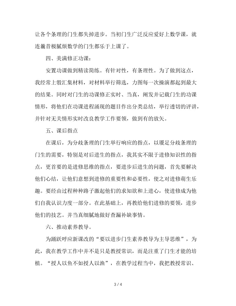 2020年数学教学工作总结范文（新教师用）.doc_第3页