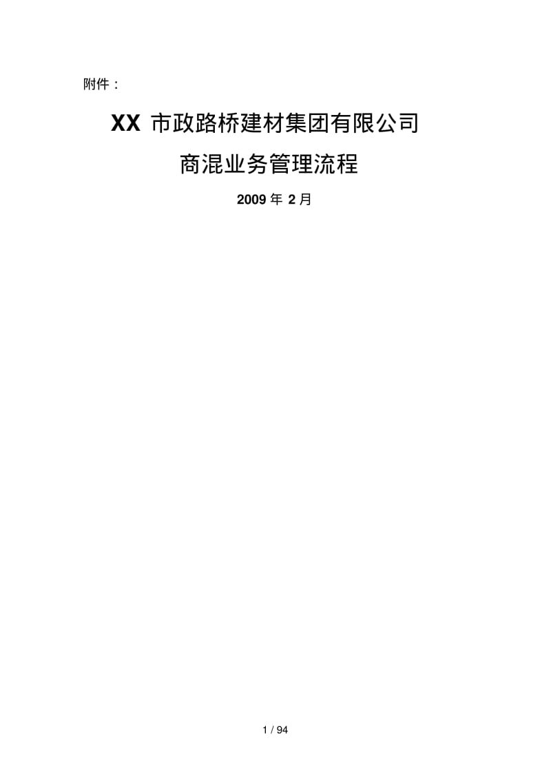 商混业务管理流程.pdf_第1页