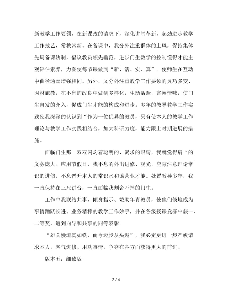 2020年大学教师年终考核总结范文.doc_第2页