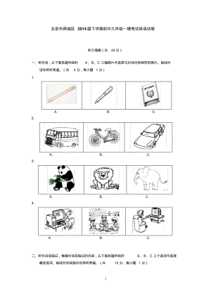 北京市西城区2014届下学期初中九年级一模考试英语试卷.pdf