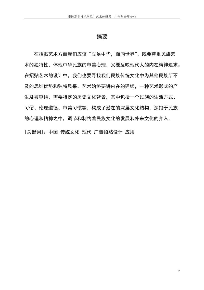 中国传统文化在平面招贴中的应用 毕业设计说明.doc_第2页